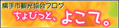 ⑫ちょびっと横手