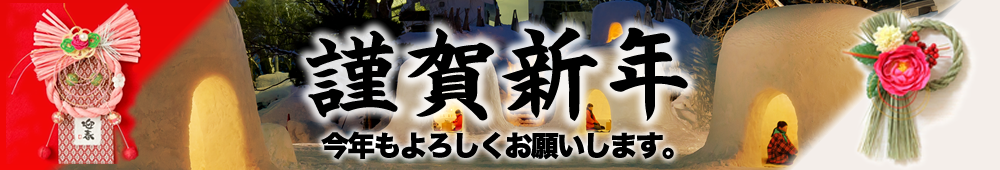 本年もよろしくお願いいたします。