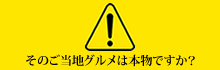 地域ブランド監理監視機構について