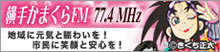 ���肩�܂���FM