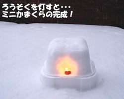 ミニかまくら 贈りませんか 12月14日 予約受付開始 一般社団法人 横手市観光協会