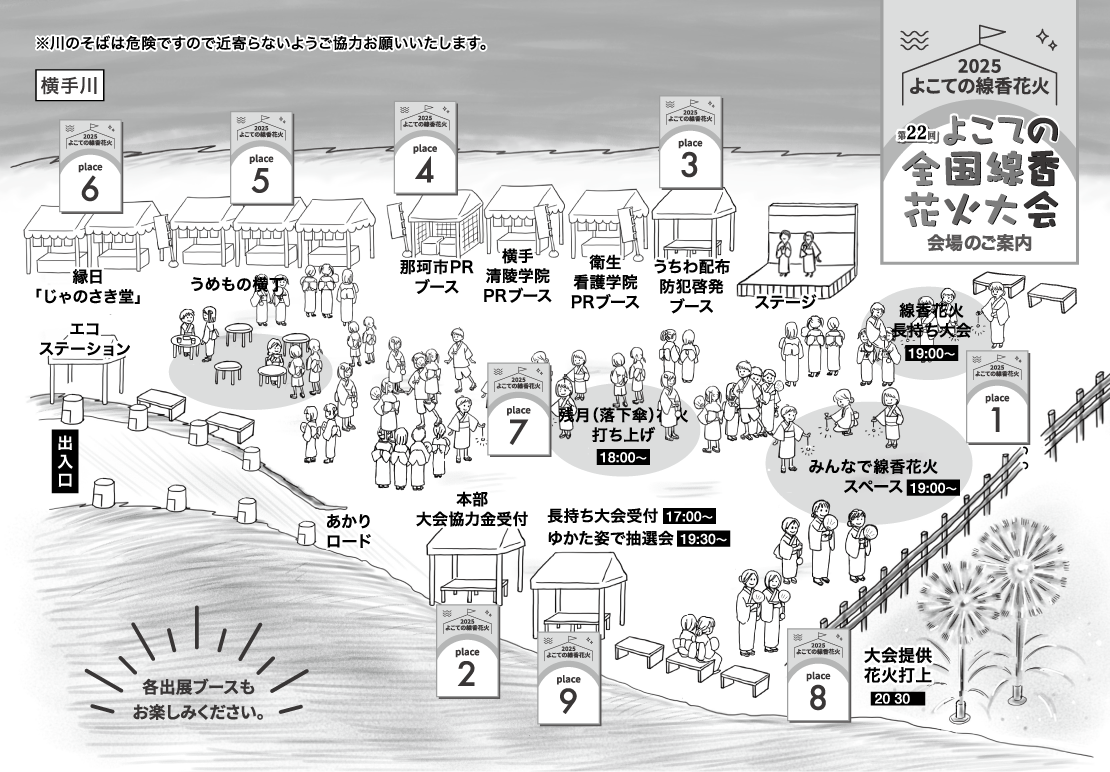 第22回よこての全国線香花火大会の会場のご案内図